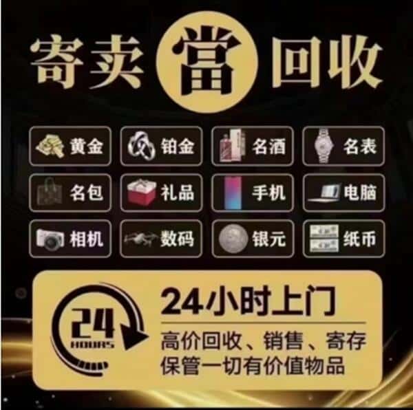 佳木斯同江奢侈品回收店