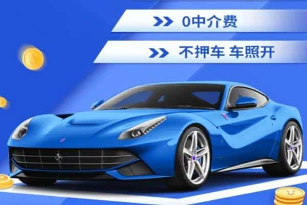 佳木斯同江抵押汽车贷款