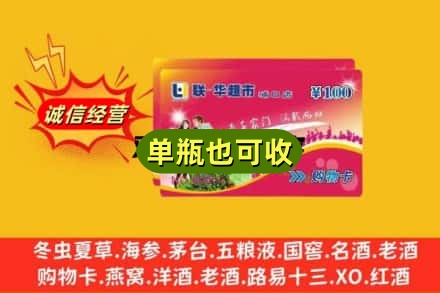 佳木斯同江诚信回收超市卡