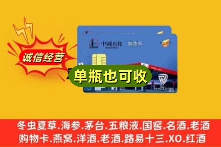 佳木斯同江诚信回收加油卡