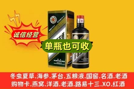 佳木斯同江诚信回收茅台王子酒