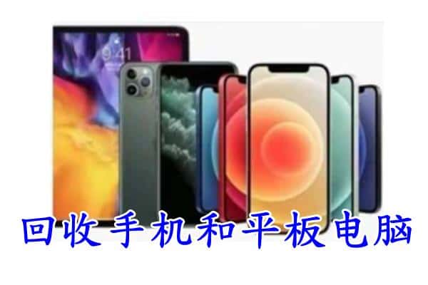 佳木斯同江回收手机