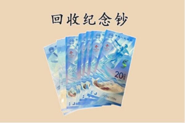 佳木斯同江回收纪念钞